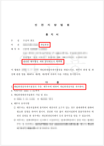 인천 개인회생 재신청 성공사례｜금지명령 기각 후 전세보증금 면제재산 인정, 원금 76% 탕감